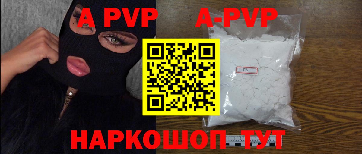 APVP СК КРИС  Alpha PVP  Барабинск  Вход с VPN  A-PVP VHQ  Alfa_PVP СК КРИС 