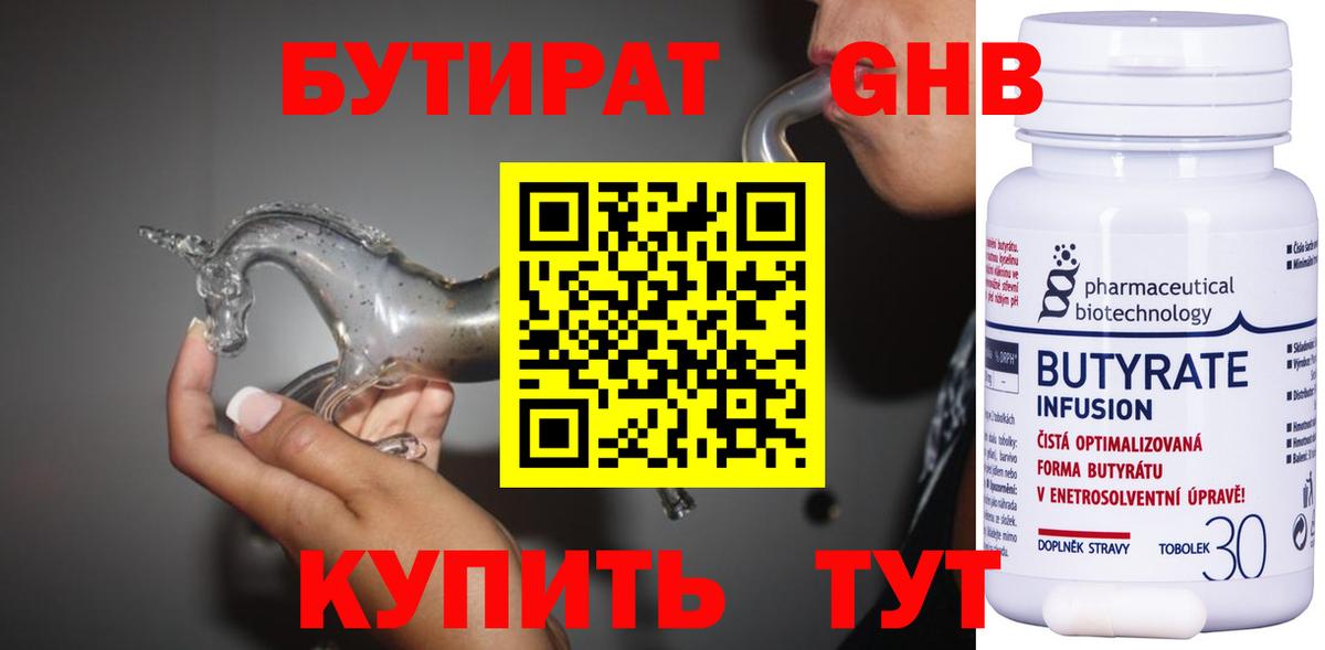 БУТИРАТ 99% Барабинск
