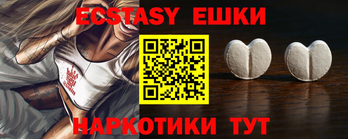 ЭКСТАЗИ 300 mg Барабинск