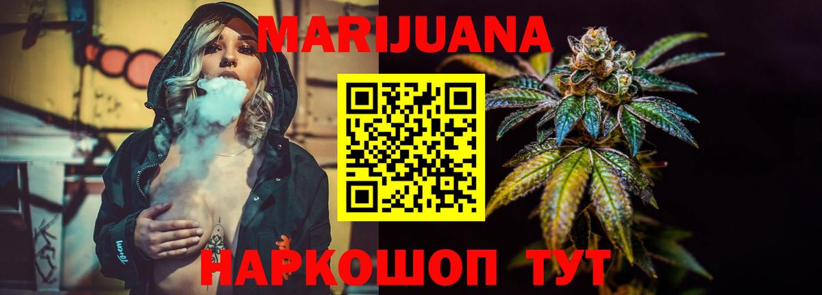 МАРИХУАНА Барабинск